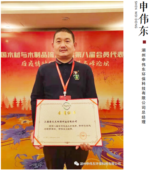 喜迎二十大特別報道湖州申偉東環(huán)?？萍加邢薰究偨?jīng)理申偉東